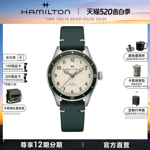 汉米尔顿官旗卡其航空飞行先锋38