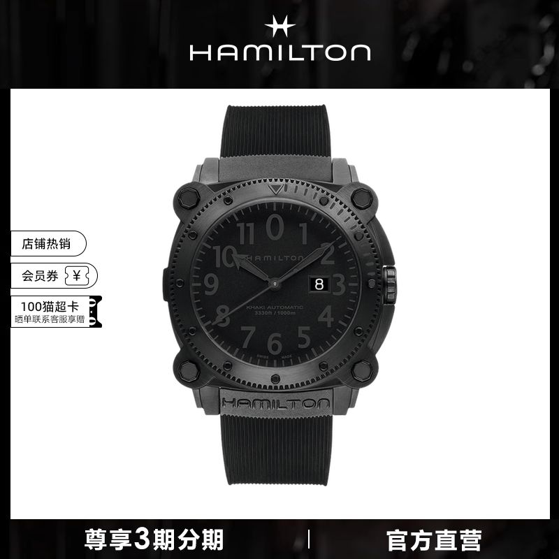 米尔顿瑞士机械表Hamilton