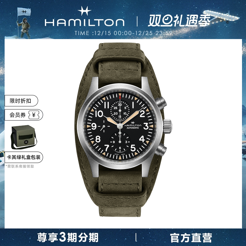汉米尔顿官旗卡其野战计时码表