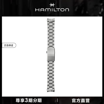 汉米尔顿官旗墨菲钢带原装表带