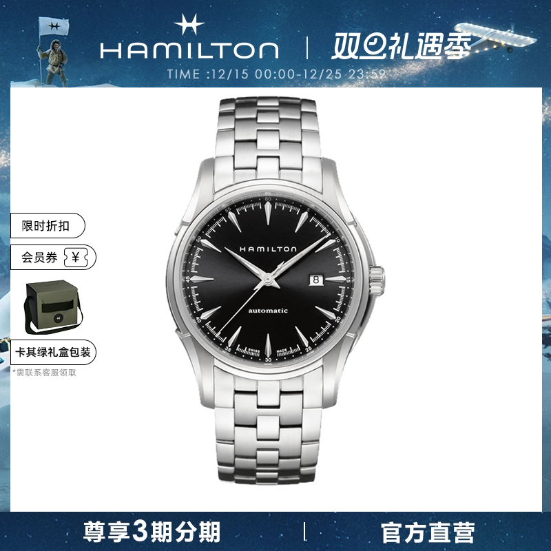 汉米尔顿爵士系列自动机械表
