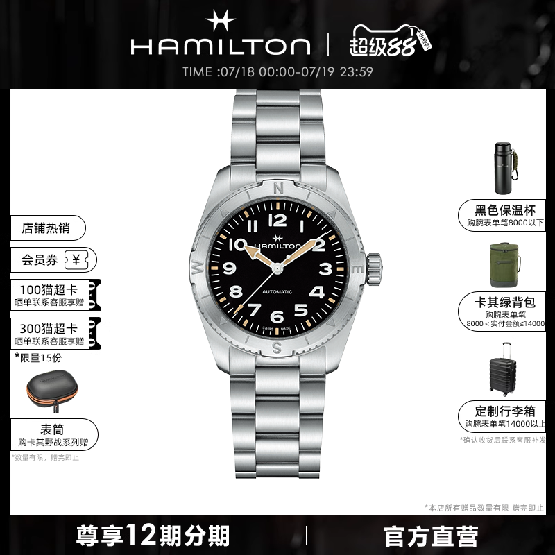 Hamilton汉米尔顿户外腕表