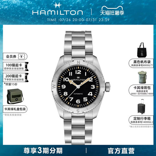 Hamilton汉米尔顿户外腕表