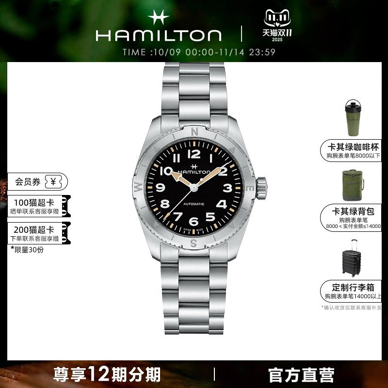 Hamilton汉米尔顿户外腕表