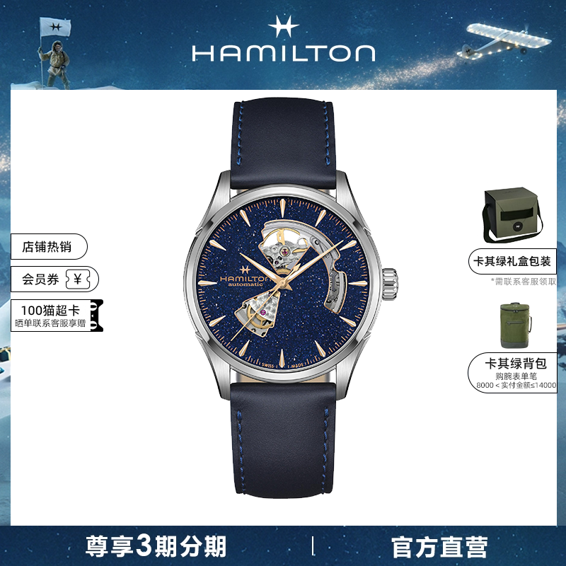 汉米尔顿官旗爵士开心星空蓝镂空