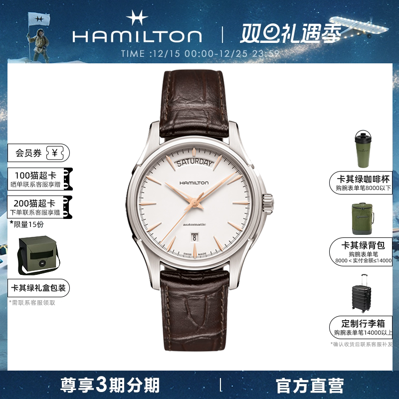 汉米尔顿爵士自动机械表商务风格