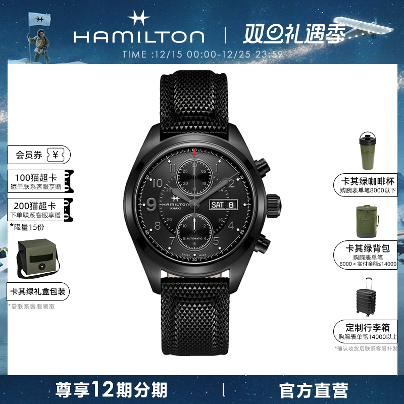 hamilton汉米尔顿瑞士机械手表