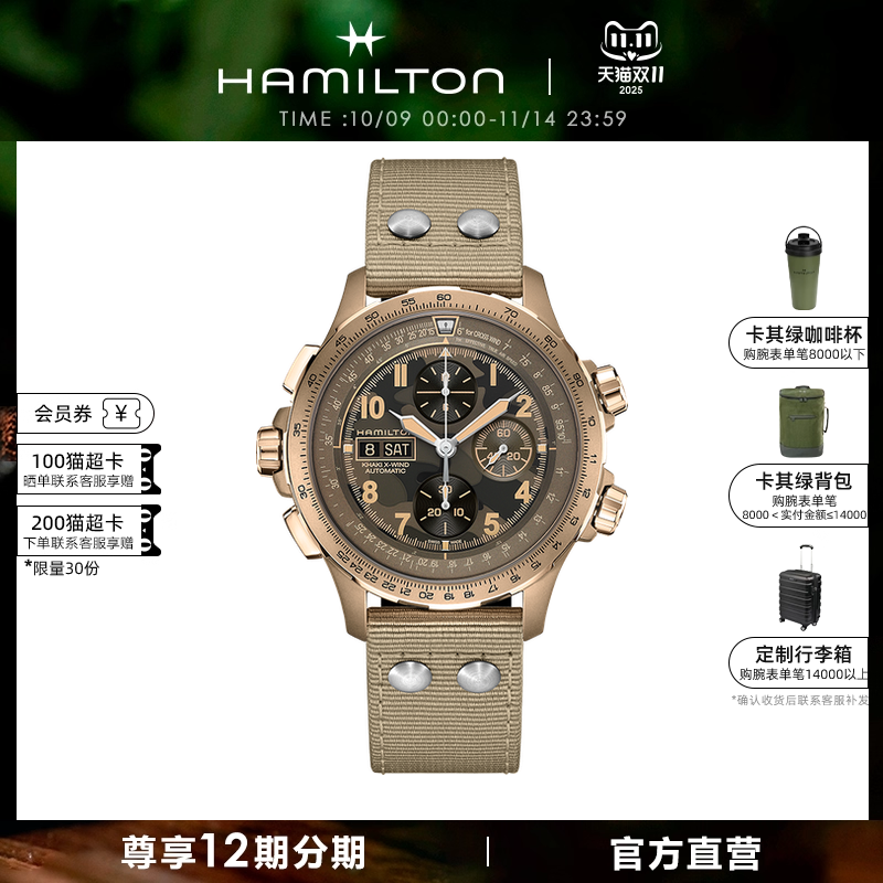 HAMILTON汉米尔顿卡其航空超越风速多功能自动计时码表机械表男表