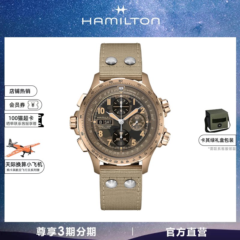 汉米尔顿超越风速自动计时机械表图片