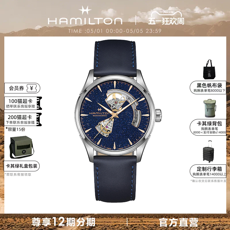 HAMILTON汉米尔顿爵士系列开心星空蓝砂金石盘自动机械腕表镂空