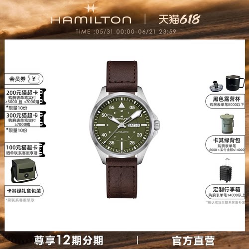 汉米尔顿官旗卡其飞行员机械表