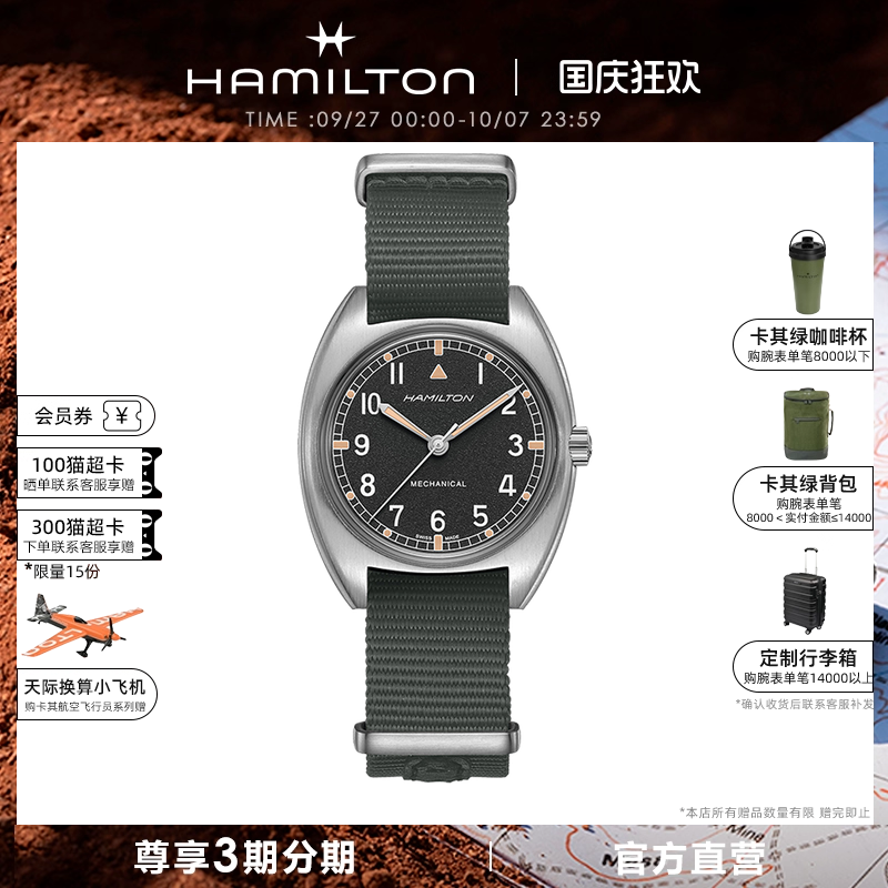 Hamilton米尔顿卡其航空飞行机械