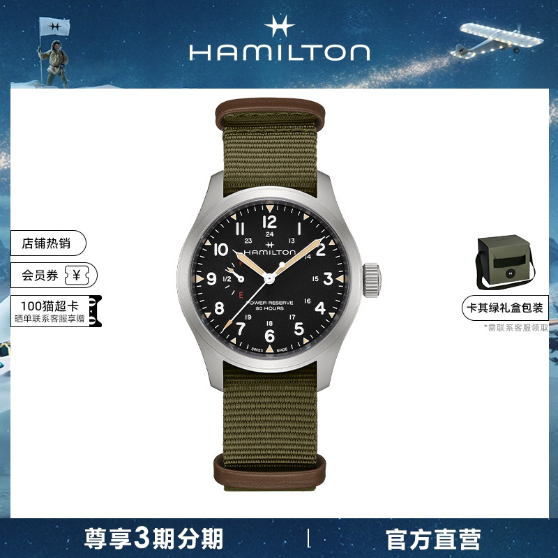 汉米尔顿卡其野战动力储存机械表