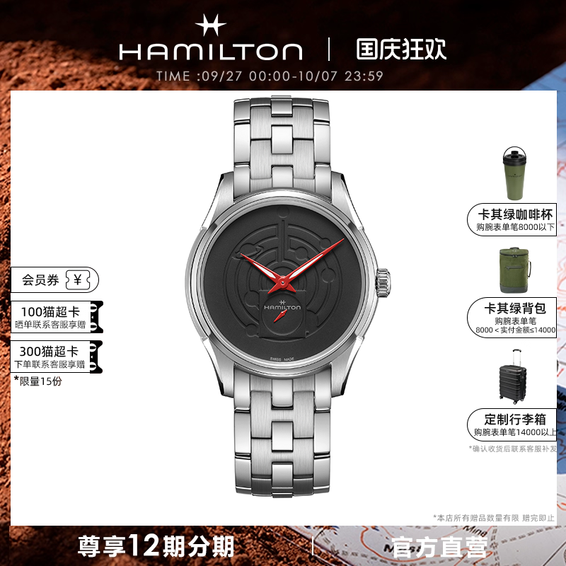 Hamilton汉米尔顿流浪地球腕表