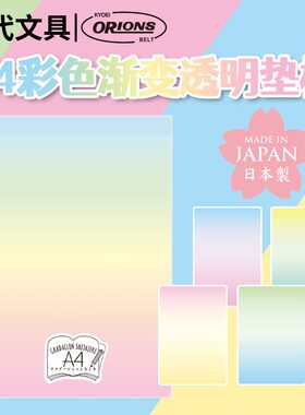 日本KUTSUWA渐变色垫板写字画画