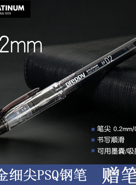 日本白金platinumPSQC-400/PPQ300/200升级钢笔preppy钢笔特细钢笔0.2 超细小学生三年级练字墨囊钢笔学生用