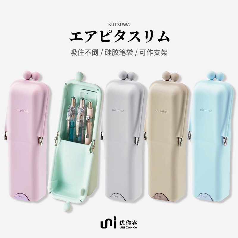 日本KUTSUWA不倒翁硅胶笔袋铅笔盒大容量笔盒收纳袋多功能学生AK061 slim修长款 KUTSUWA出品