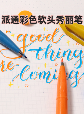 日本Pentel派通touch秀丽笔组合brush彩色软头柔绘笔ses15c手帐美术用艺术花体字