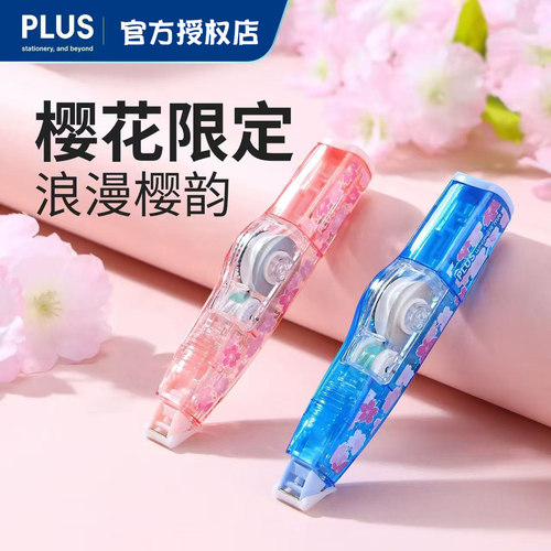 日本PLUS普乐士樱花限定透明修正带简约风中小学生用MR滚轮涂改带WH-625小学生可换替芯用改字带