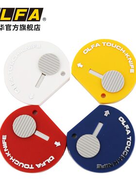 日本OLFA开箱刀拆快递的小刀神器