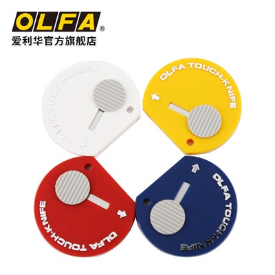 日本OLFA开箱刀拆快递的小刀神器