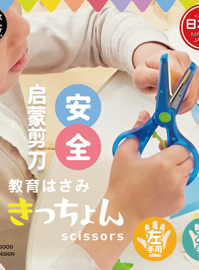 日本STAD儿童安全剪刀圆头幼儿园学生初学者学习用剪刀手工剪纸不伤手助力弹簧剪刀日本KUTSUWA出品