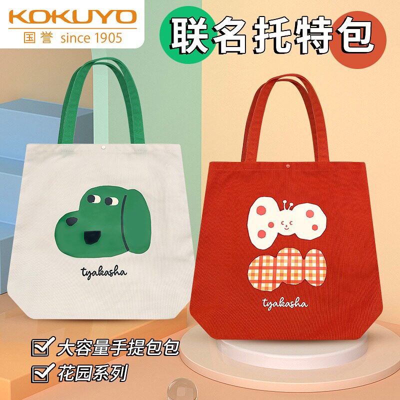 【现货速发帆布袋】kokuyo日本国誉塔卡沙联名限定托特包帆布立体多隔层大容量女可斜挎小众设计高级感帆布包高性价比高么？
