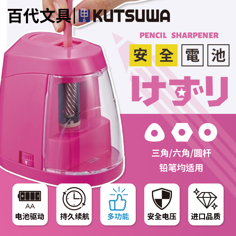 日本kutsuwa全自动铅笔削笔器