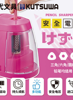 日本kutsuwa全自动铅笔削笔器