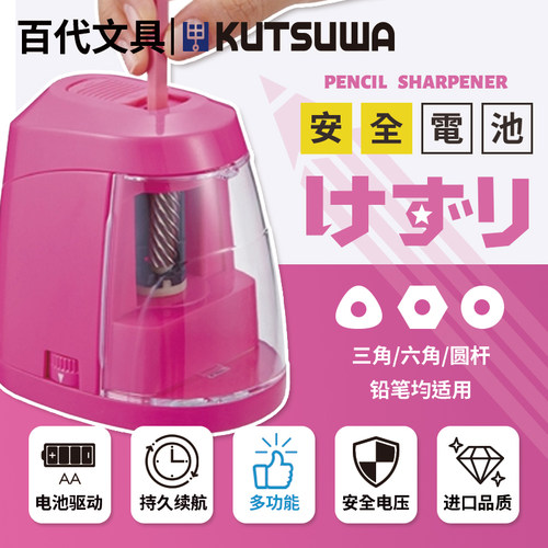 日本kutsuwa全自动铅笔削笔器