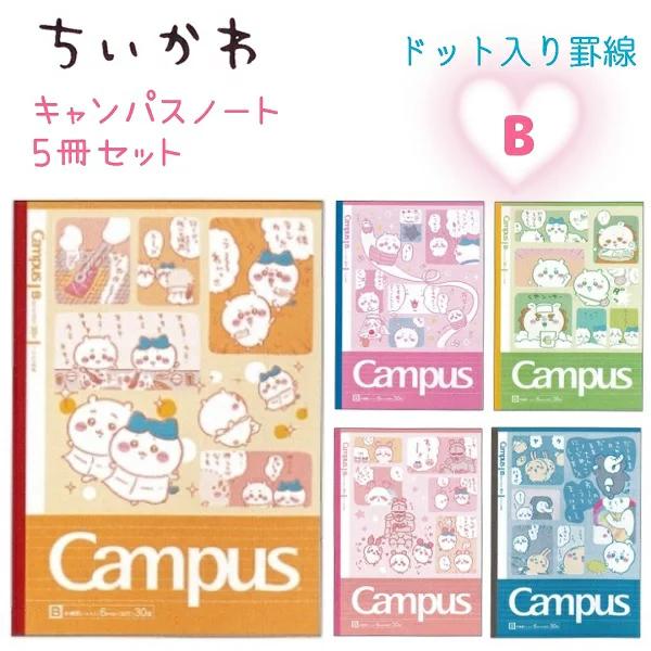 国誉Campus吉伊卡哇chiikawa联名限定款日版无线装订笔记本横线B5