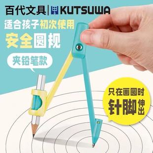 hb铅笔多功能便携学生圆规 日本kutsuwa圆规学生考试专用CP216六年级高颜值初中小学生儿童安全圆规套装