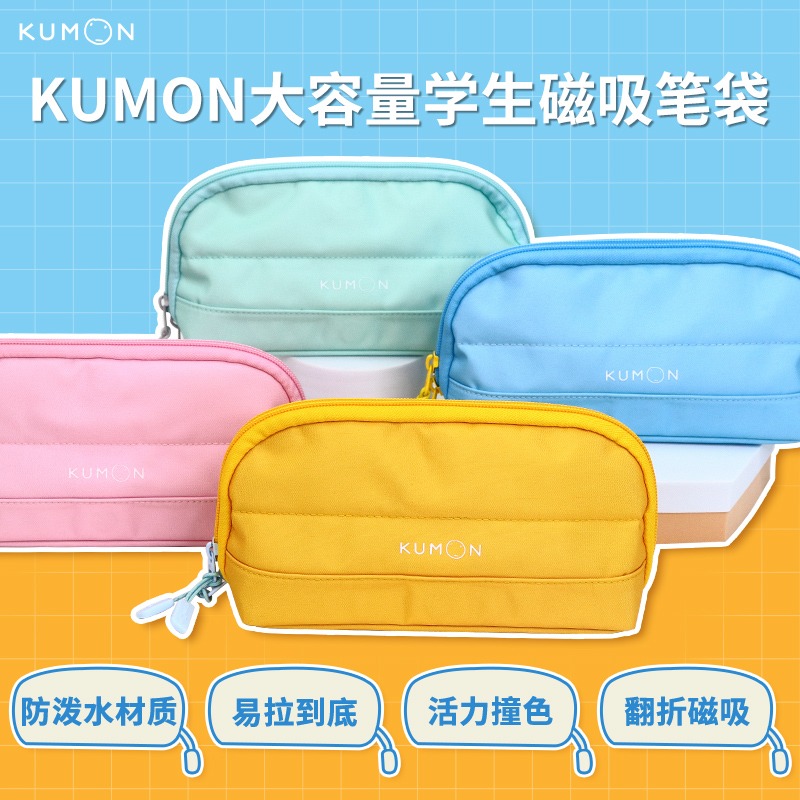 现货日本公文KUMON大开口大容量学生磁吸笔袋文具盒设计感高颜值小巧便携大容量收纳袋可立铅笔盒学生文具盒