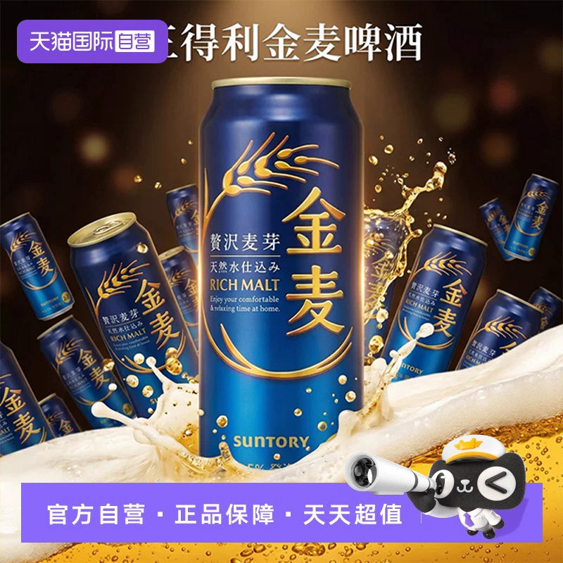 【自营】三得利金麦啤酒日本原装进口精酿蓝罐500ml晚酌流派