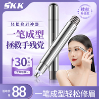 SKK电动修眉刀自动修眉毛神器剃眉笔修剪器男女士专用刮眉仪充电