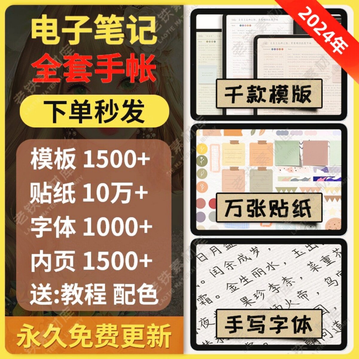 享做笔记字体 模板素材版安卓华为平板电子手帐学习计划本手账