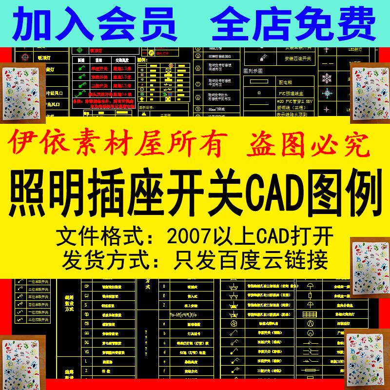 常用电气照明图例符号cad图例素材图纸插座开关灯具室内设计图库