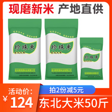 2019年东北正宗黑龙江碱地50斤鲜米1