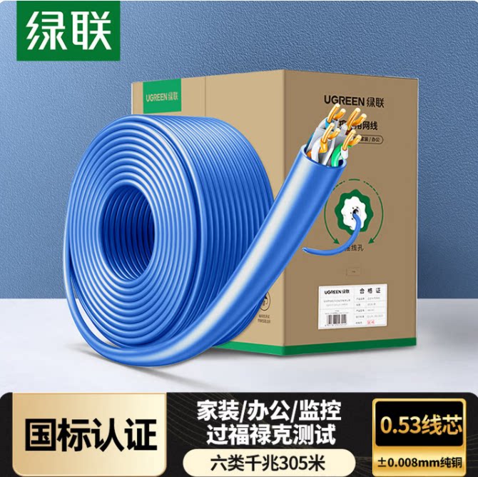 绿联 NW330 超六类网线千兆非屏蔽网线CAT6A双绞线纯铜芯0.53mm