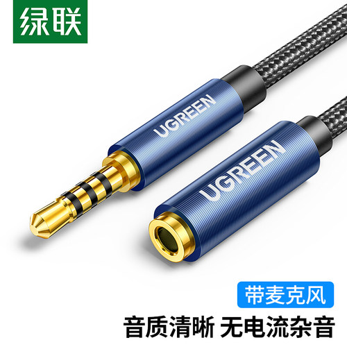 绿联3.5mm音频延长线公对母