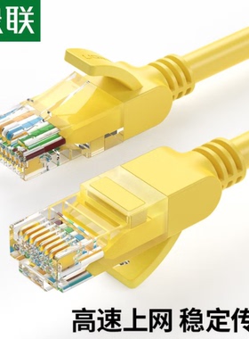 绿联 NW103 超五类网线 RJ45千兆八芯双绞网络CAT5e家用工程网线
