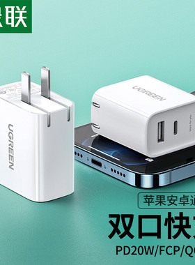 绿联 CD212 充电头PD20W快充头 9V2A/18W USB/Type-C数据线插头