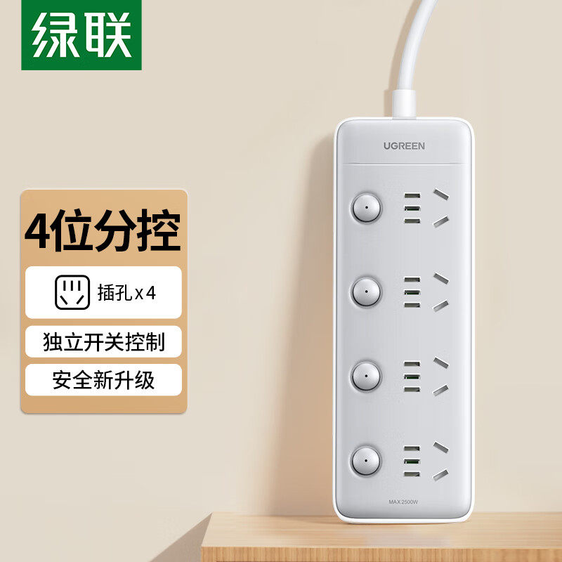 绿联 CD323 新国标4位分控插座 插线板 排插/拖线板 10A独立开关使用感如何?