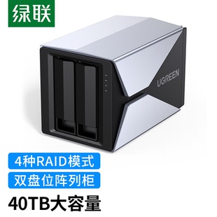 绿联 磁盘阵列柜 RAID双盘2.5/3.5英寸硬盘柜Type-C移动存储柜盒