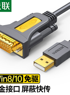 绿联 CR104 USB转RS232串口线USB转DB9公头 支持收银机标签打印机