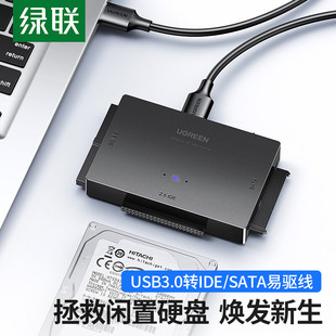 外接2.5 绿联 SATA易驱线转接头 USB3.0转IDE 3.5英寸硬盘 US160