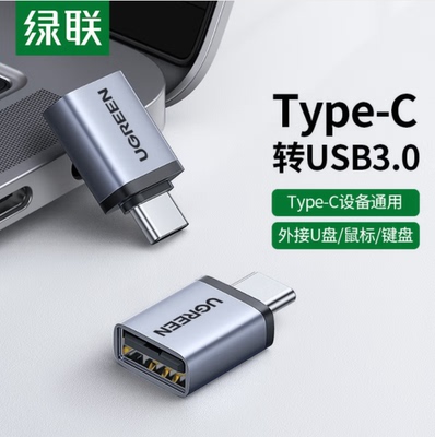 绿联 40702 Type-C转接头USB3.0安卓手机接U盘OTG数据线USB-C扩展