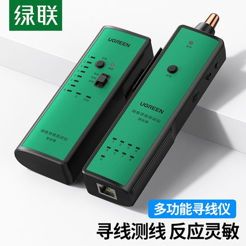 绿联多功能网络测线巡线仪