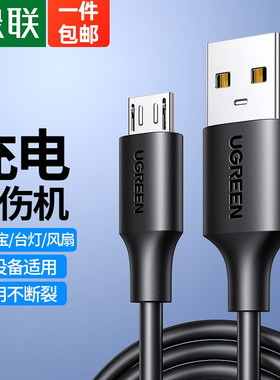 绿联 US289 安卓数据线快充线2A快充Micro USB充电器线车载通用