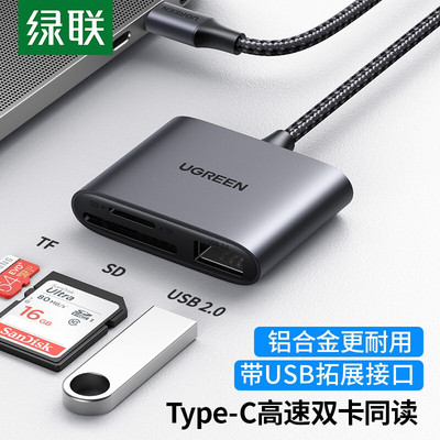 绿联Type-C3.0SD/TF2合1带USB